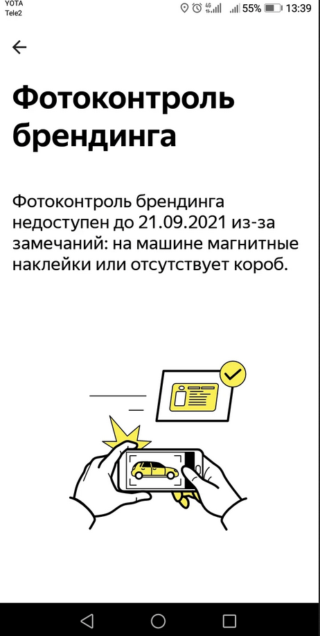 Не прошел фотоконтроль.