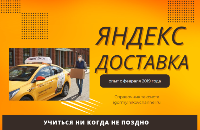 Яндекс Доставка