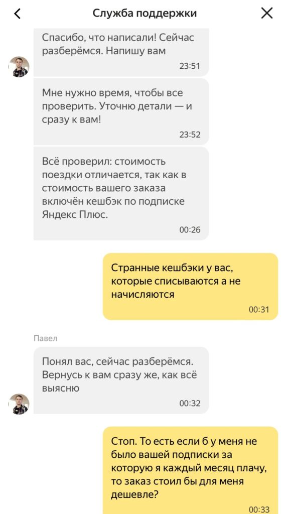 Ответ поддержки Яндекс Такси на вопрос о разнице в стоимости поездки в приложении пассажира и водителя Яндекс Такси