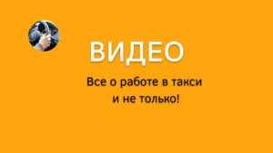 Все о такси и не только