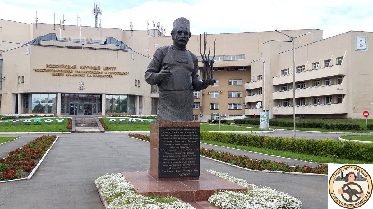 Центр Илизарова г. Курган Центр Илизарова г. Курган