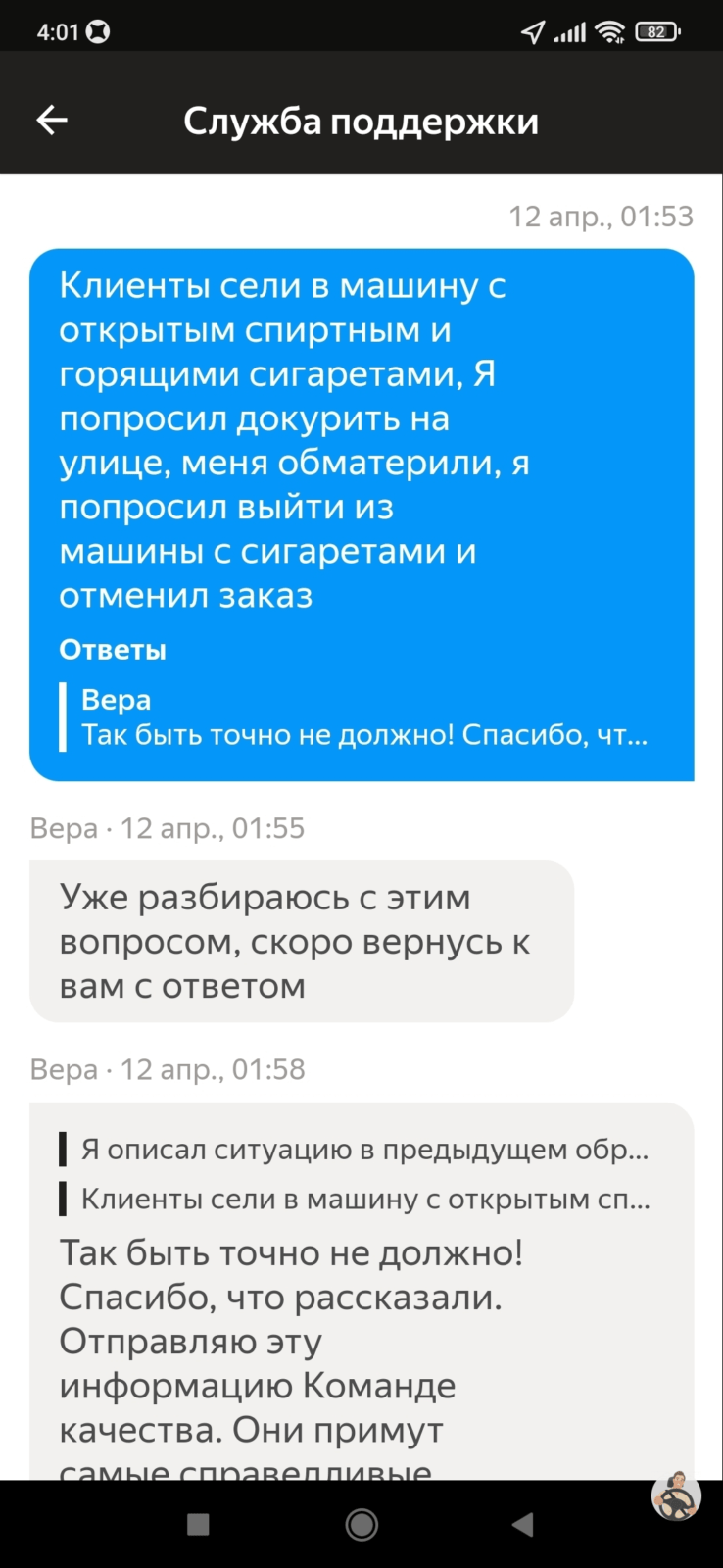 Клиенты сели в машину с открытым спиртным и горящими сигаретами, что делать? Клиенты сели в машину с открытым спиртным и горящими сигаретами, что делать
