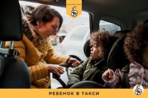 Ребенок в такси в автокресле