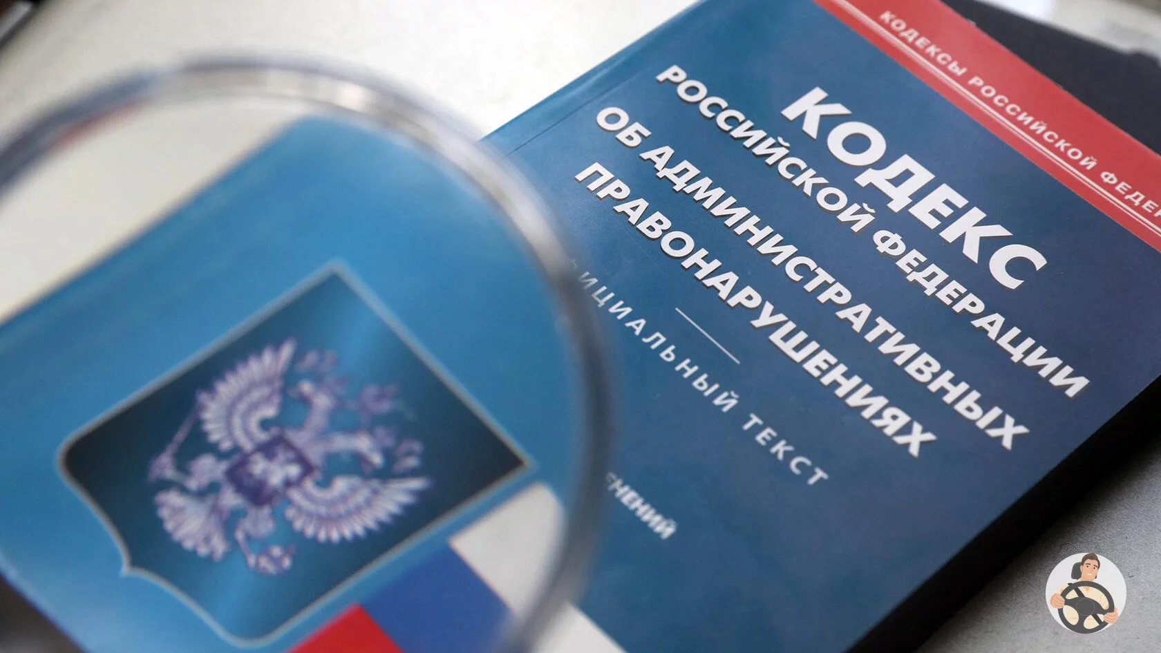 Рассмотрим административный кодекс поближе.