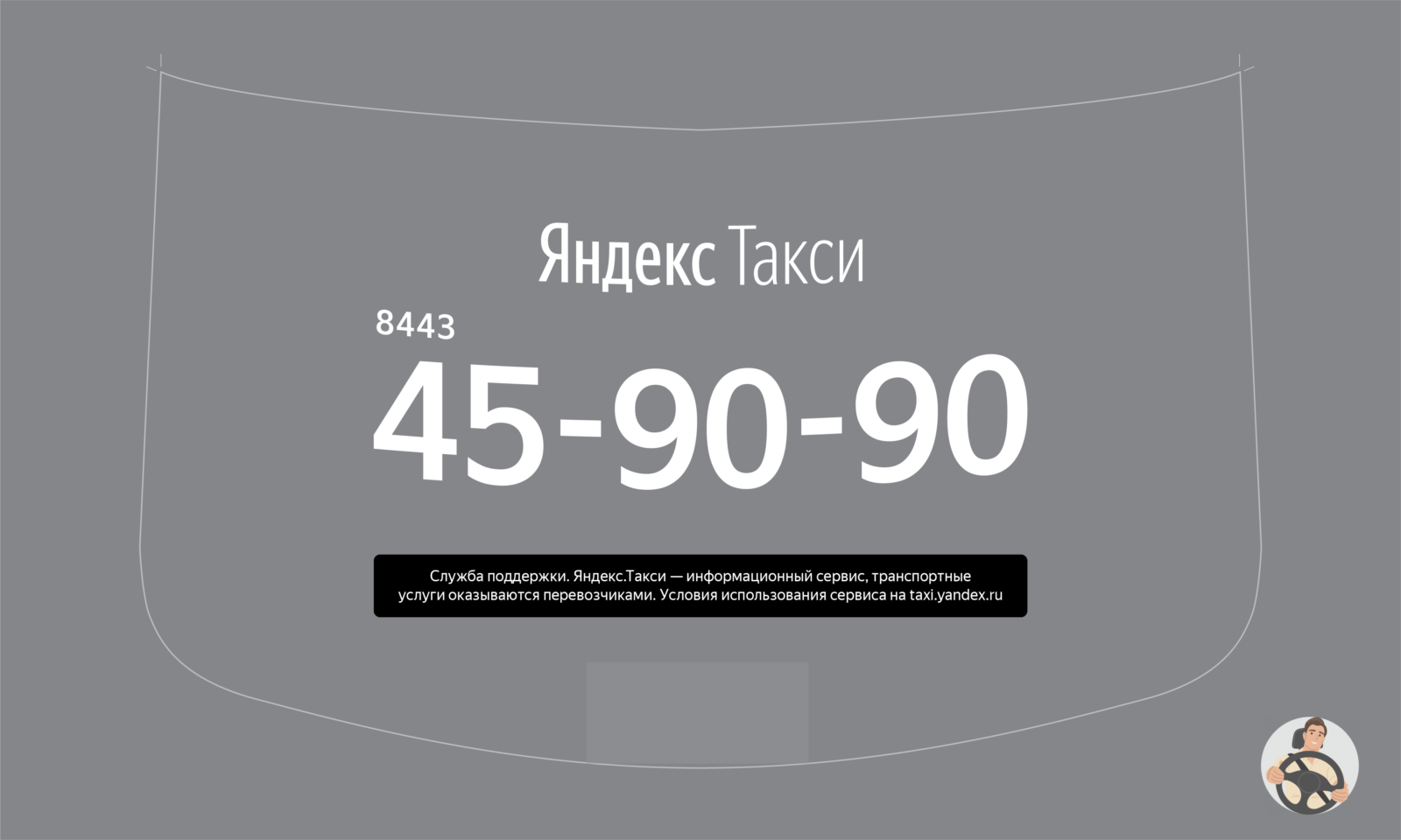 Наклейка Яндекс Такси на заднее стекло