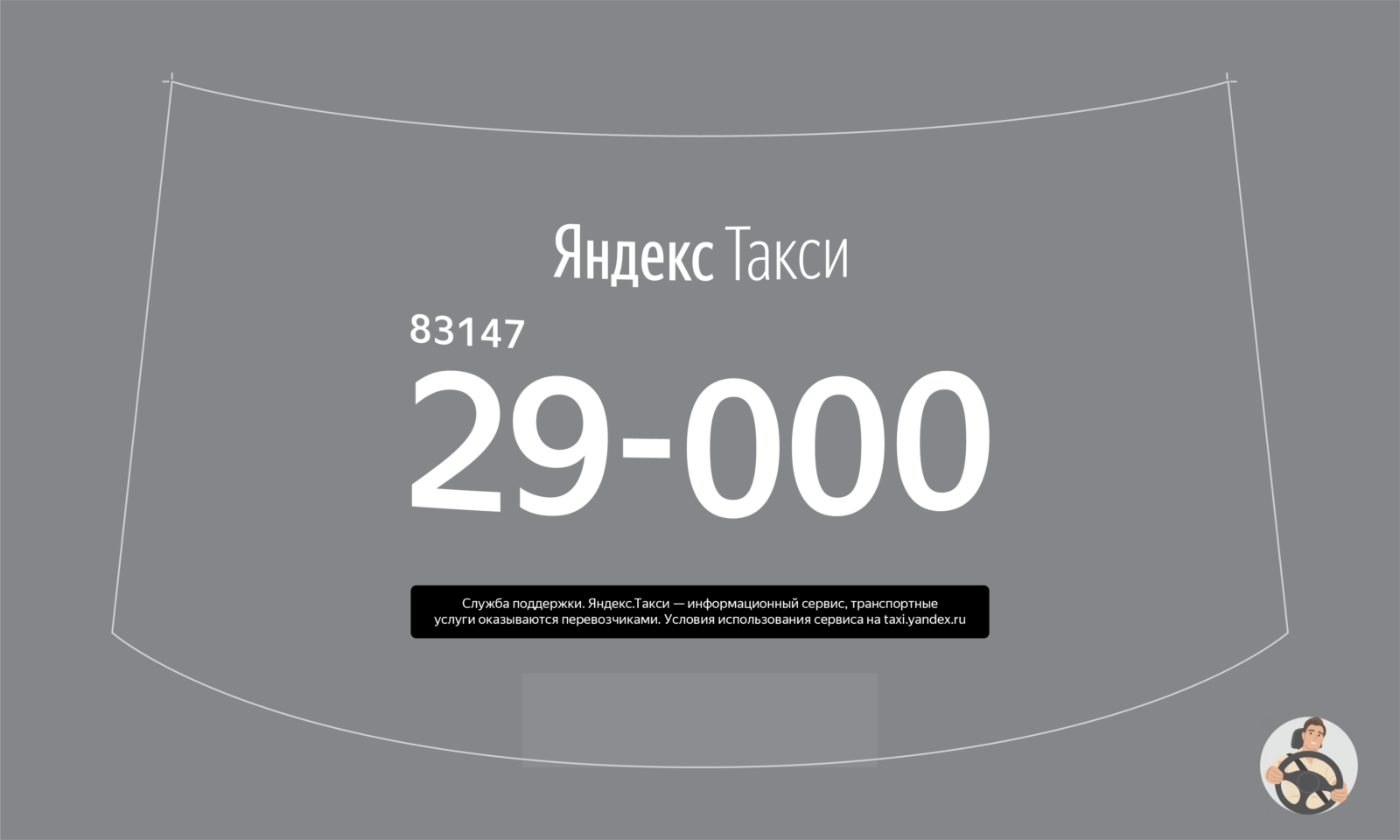 Наклейка Яндекс Такси на заднее стекло