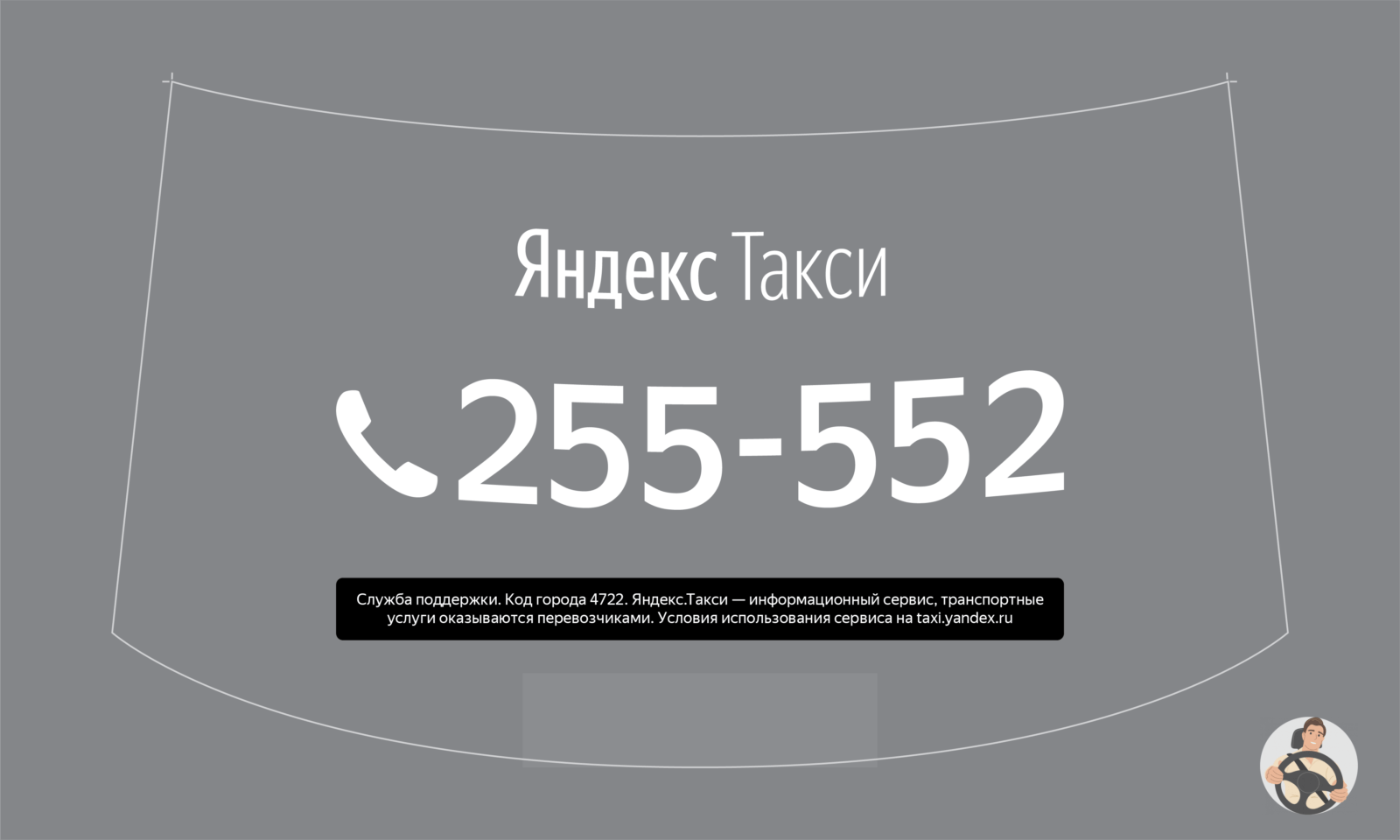 Наклейка Яндекс Такси на заднее стекло