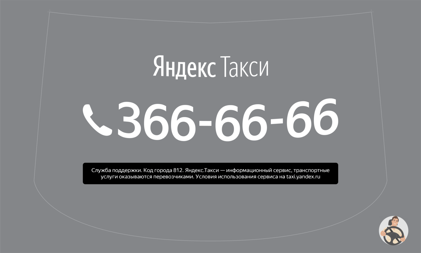 Наклейка Яндекс Такси на заднее стекло
