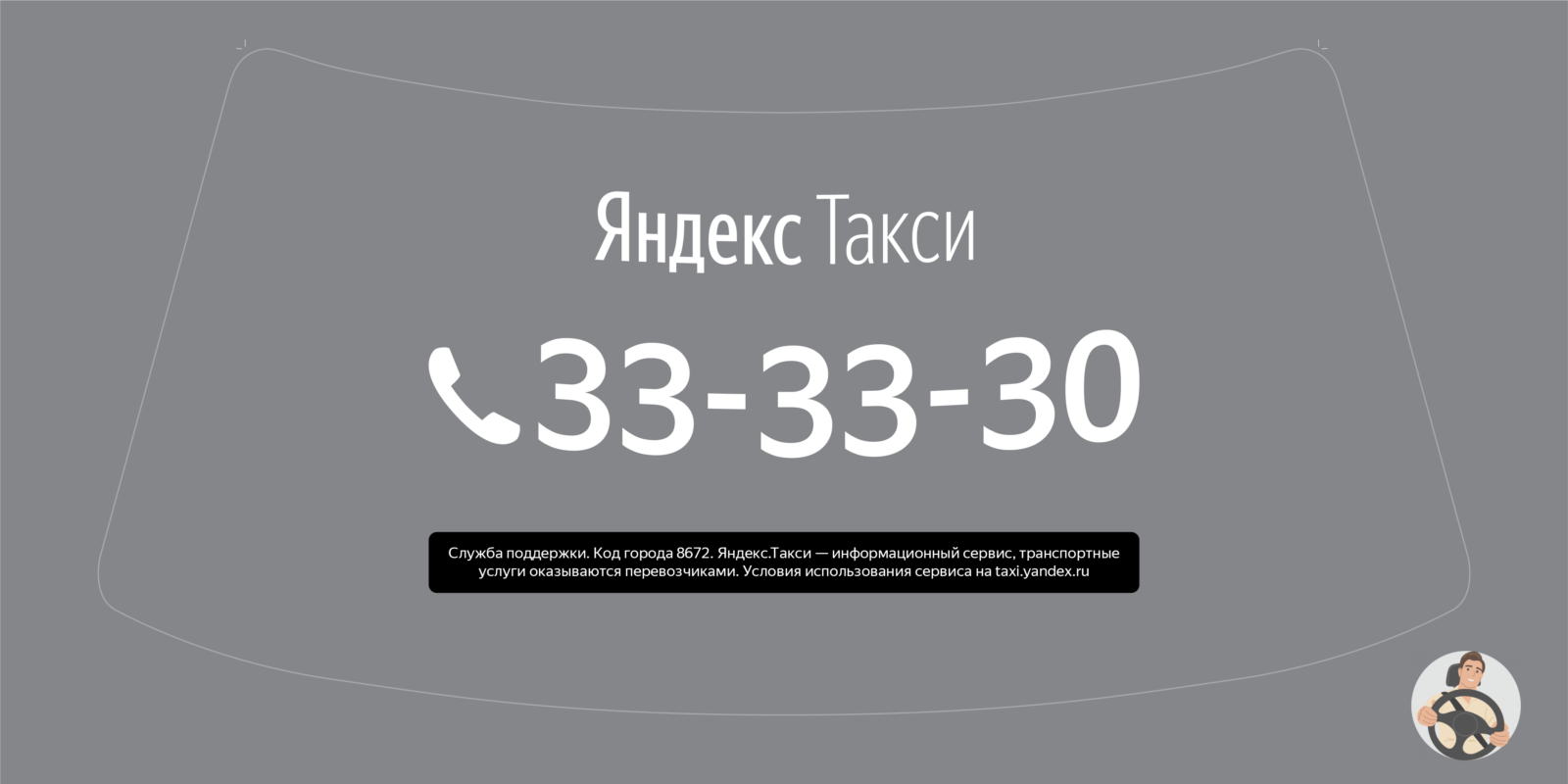 Наклейка Яндекс Такси на заднее стекло