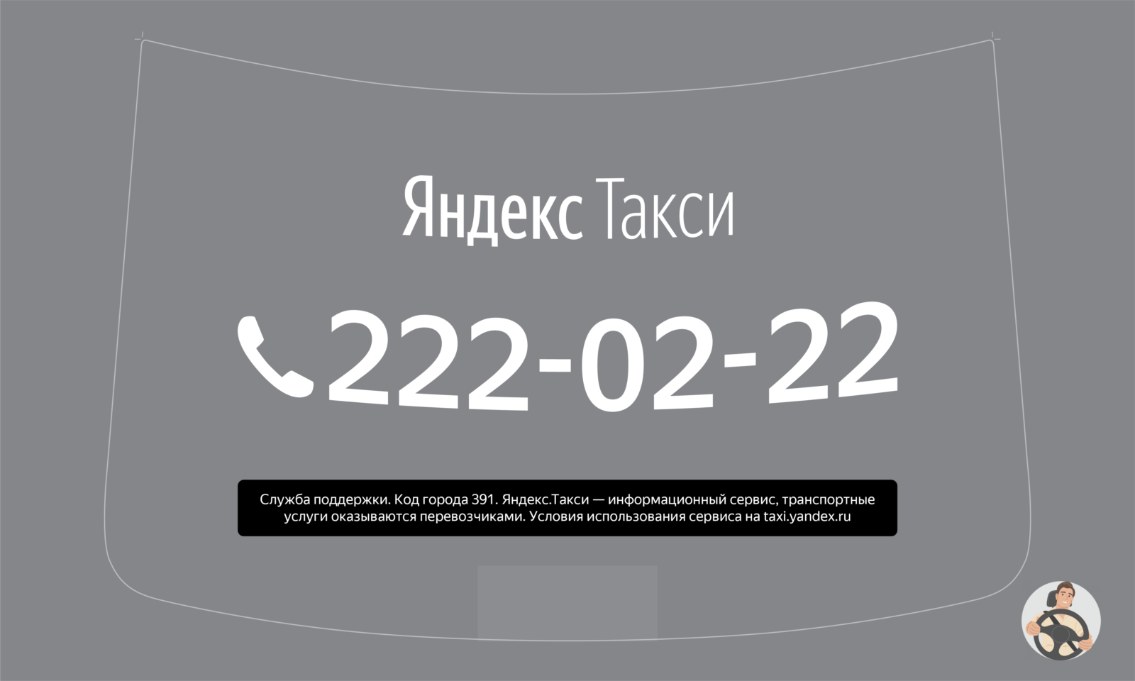 Наклейка Яндекс Такси на заднее стекло