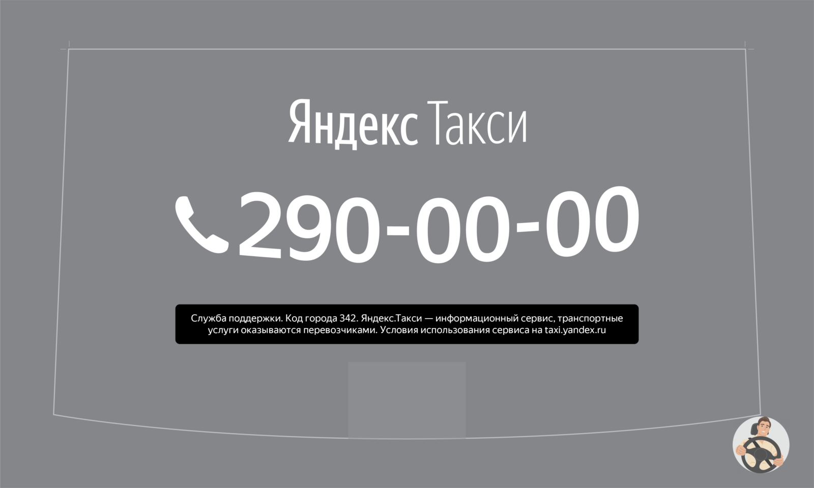 Наклейка Яндекс Такси на заднее стекло