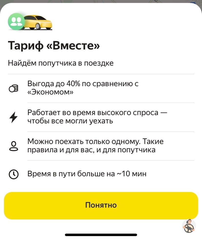 Как тариф "Вместе" должен в теории работать.