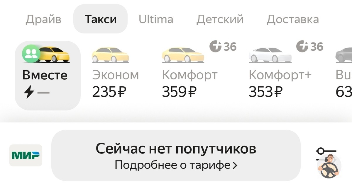 Попутчиков нет. А мы едем, Чудеса да и только!