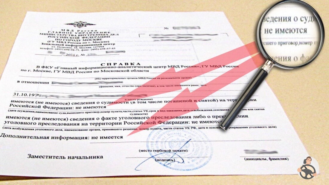 Как получить справку об отсутствии судимости для работы в такси