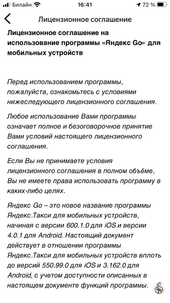 Лицензионное соглашение Яндекс Go Лицензионное соглашение Яндекс Go