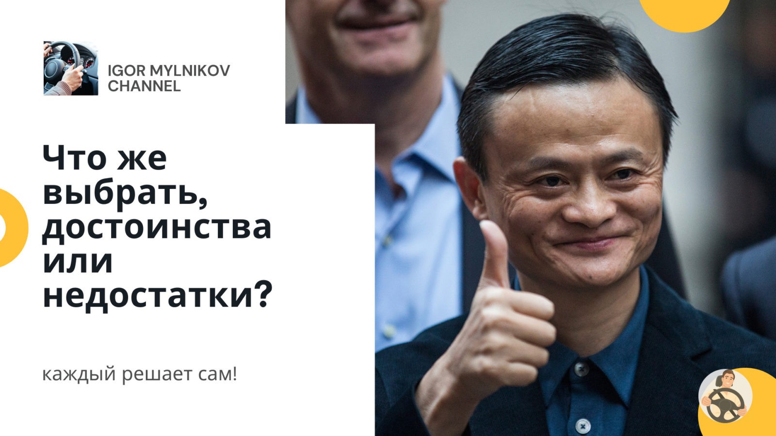 Для одного стакан наполовину полон, для другого он наполовину пуст. А кто ты?