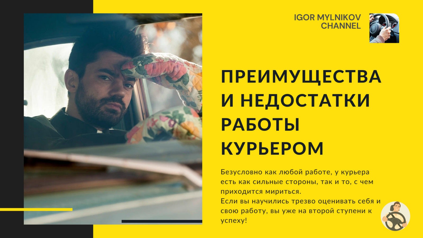 Преимущества и недостатки работы курьером