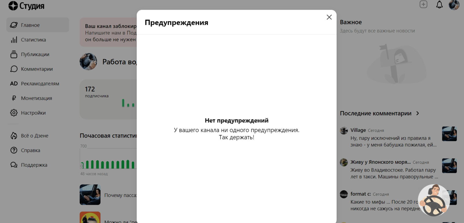Ваш канал заблокирован