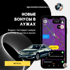 Новые бонусы в лужах
