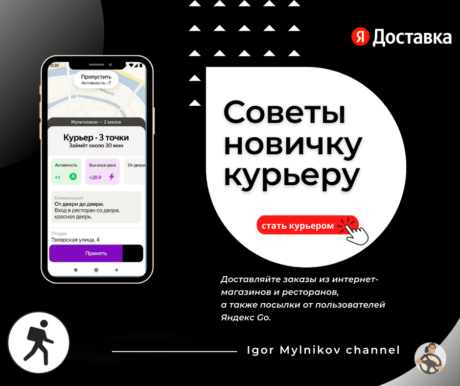Советы новичку курьеру по работе на личном авто