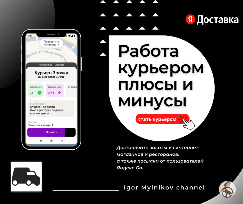 Работа курьером на личном автомобиле - плюсы и минусы Работа курьером на личном автомобиле - плюсы и минусы