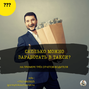 Сколько можно заработать в такси