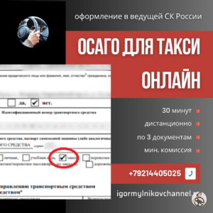ОСАГО для такси
