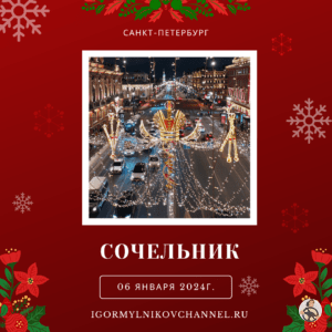 Таксую в Сочельник 6 января 2024г. в Санкт-Петербурге тариф Эконом