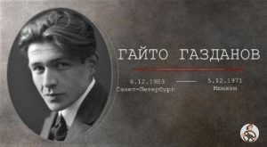 Гайто Газданов