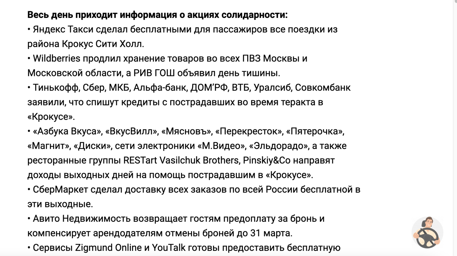 информация о акциях солидарности