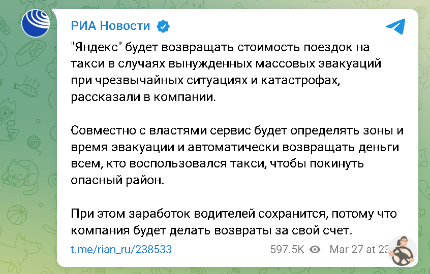 Яндекс" будет возвращать стоимость поездок на такси в случаях вынужденных массовых эвакуаций при чрезвычайных ситуациях и катастрофах Яндекс будет возвращать стоимость поездок на такси в случаях вынужденных массовых эвакуаций при чрезвычайных ситуациях и катастрофах