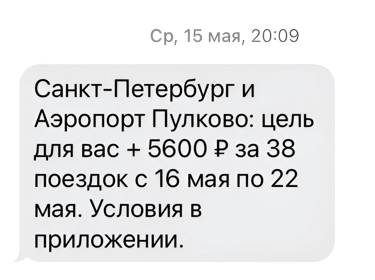 Персональная цель водителю Яндекс Такси, Санкт-Петербург тариф Эконом Персональная цель водителю Яндекс Такси, Санкт Петербург тариф Эконом