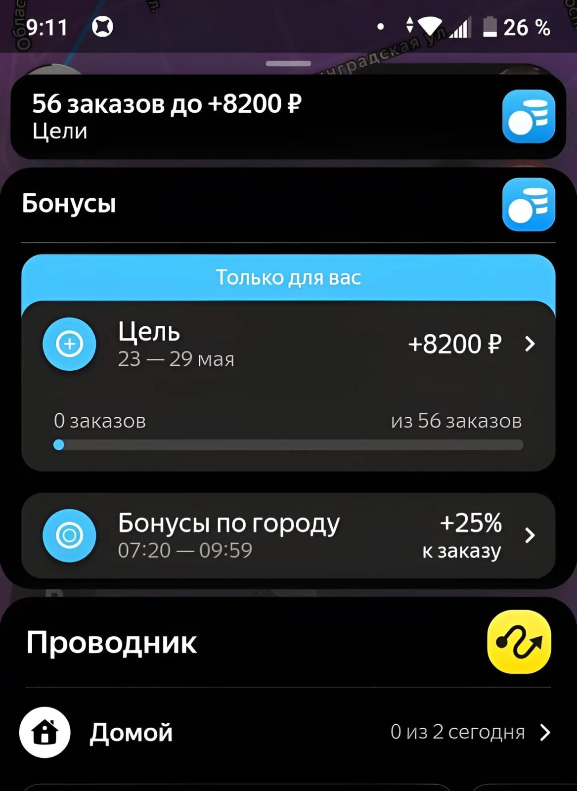 Следующая цель в таксометре Следующая цель в таксометре
