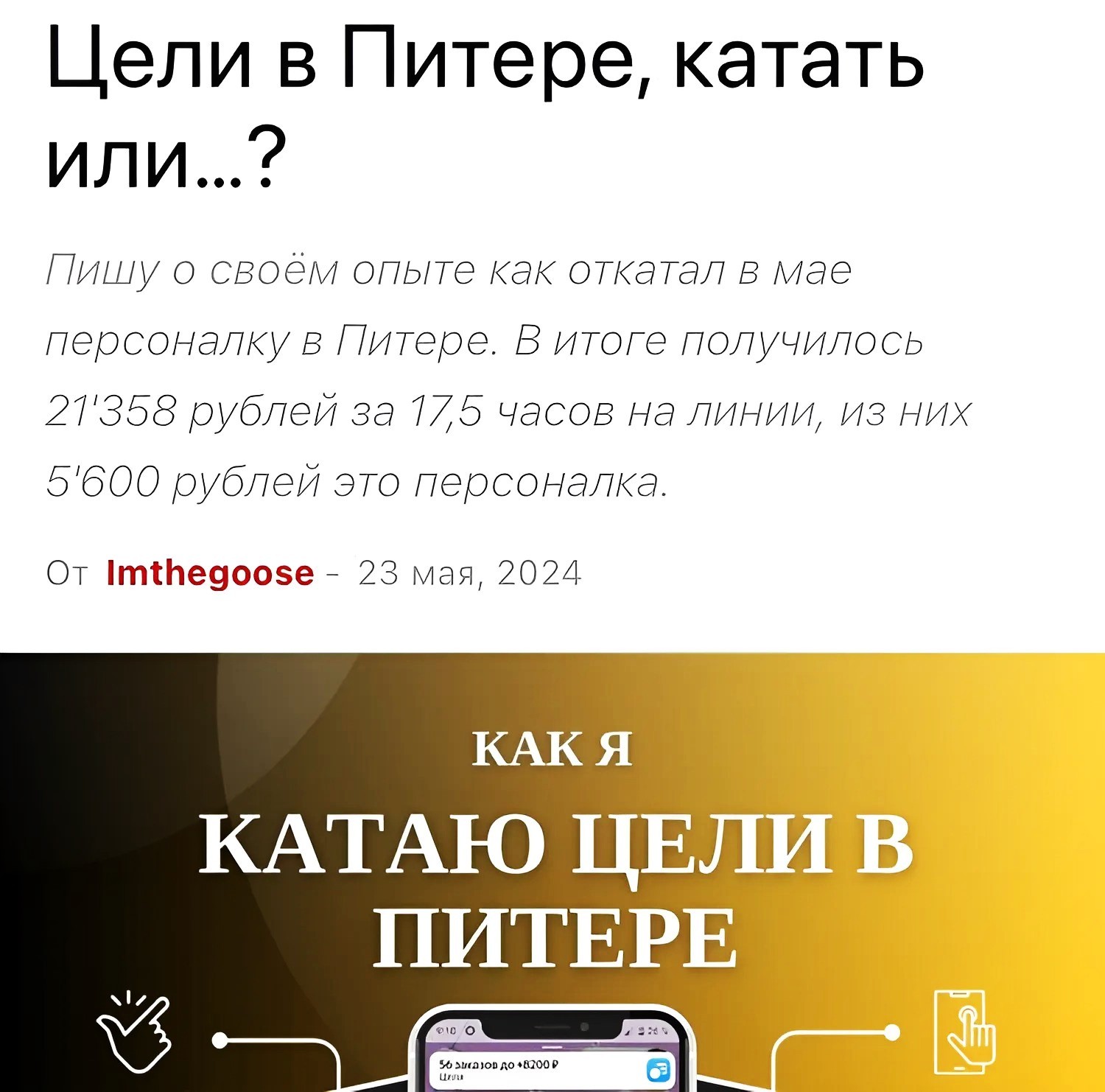 Статья Imthegoose о целях в справочнике таксиста Статья Imthegoose о целях в справочнике таксиста