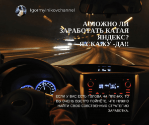 А можно ли заработать катая Яндекс?