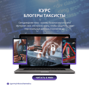 Сегодняшняя тема основы безопасности в сети Интернет, всё, что нужно знать, чтобы защитить свои персональные данные и о многом др.