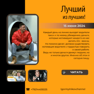 лучший из лучших таксист