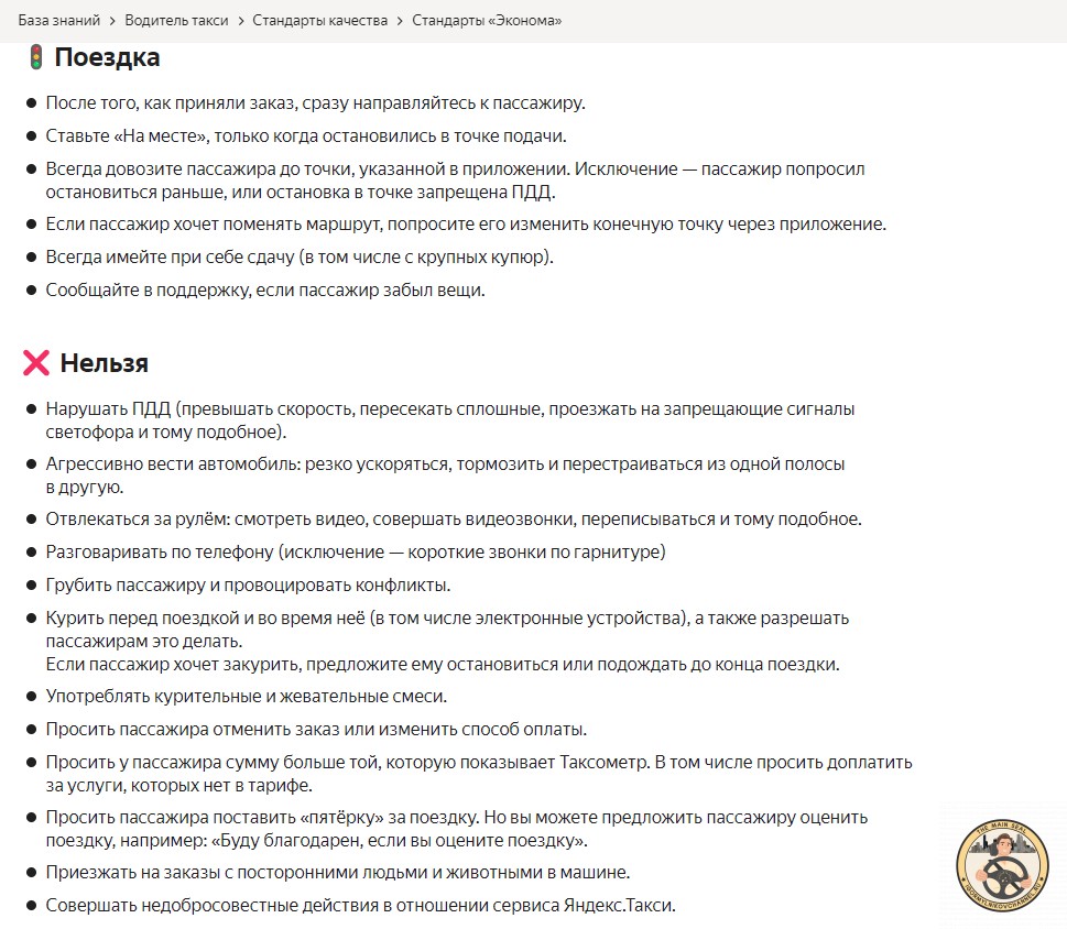 Стандарты тарифа Эконом Стандарты тарифа Эконом