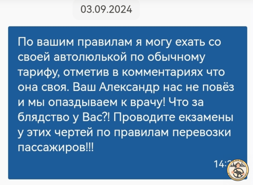 Обращение в поддержку агрегатора от недовольной пассажирки, обратите внимание на ёё речь и эпитеты