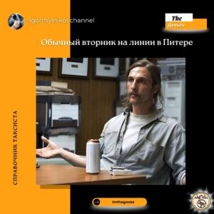Обычный вторник на линии в Питере