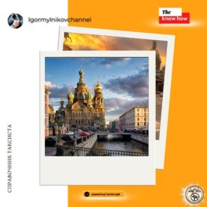 Такси в Санкт Петербурге