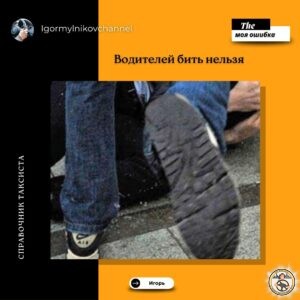 Водителей такси бить нельзя и точка