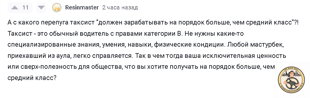 Вот что сейчас думает среднестатистический пассажир о работе таксиста