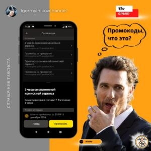 Что такое промокоды без комиссии агрегатора, стоит ли радоваться им и уж тем более использовать. Делюсь своим реальным опытом
