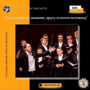 Ода Солярису, машине, другу и почти человеку!