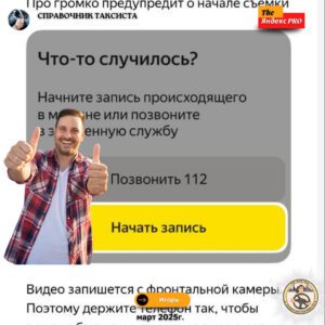 Про безопасность в такси в марте