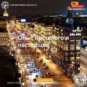 Опыт прошлого и настоящее