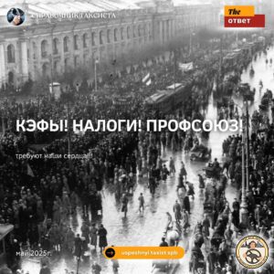 кэфы налоги профсоюз
