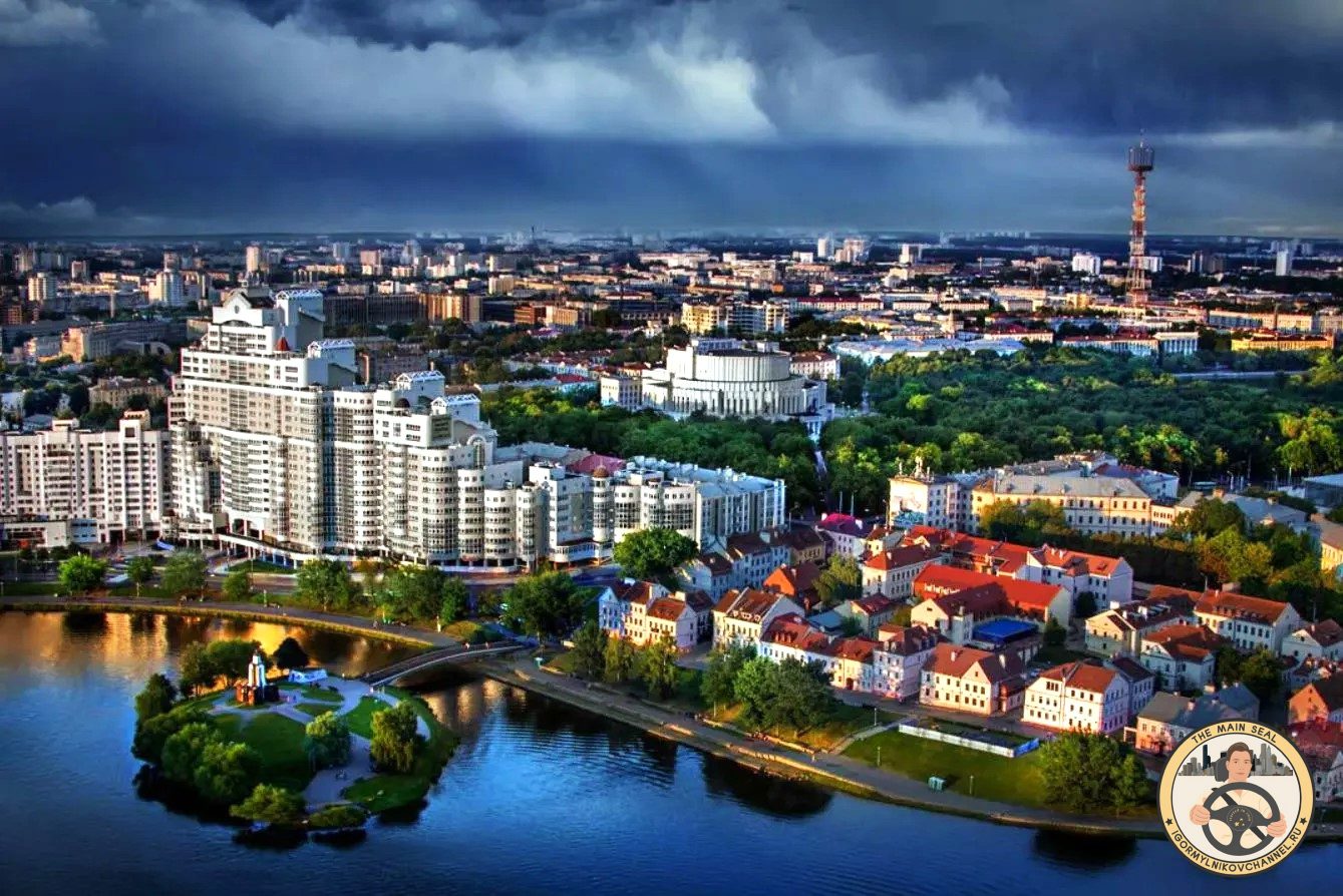Минск