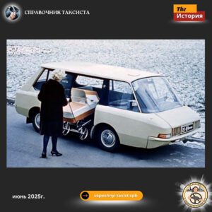 русский автомобиль такси